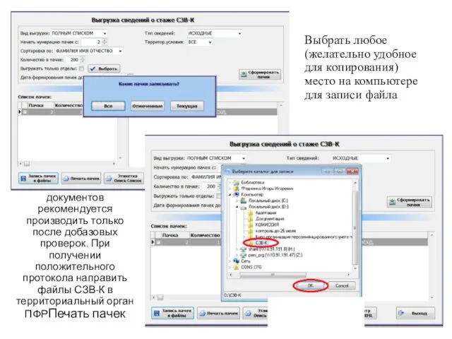 Выбрать любое (желательно удобное для копирования) место на компьютере для записи