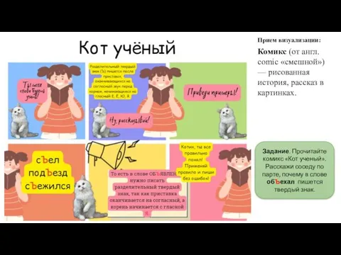 Комикс (от англ. comic «смешной») — рисованная история, рассказ в картинках.