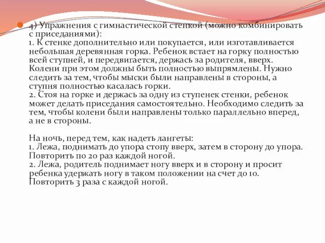 4) Упражнения с гимнастической стенкой (можно комбинировать с приседаниями): 1. К