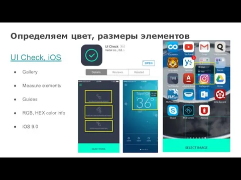 Определяем цвет, размеры элементов UI Check, iOS Gallery Measure elements Guides