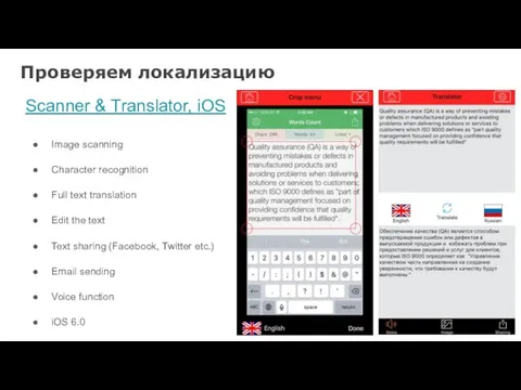 Проверяем локализацию Scanner & Translator, iOS Image scanning Character recognition Full