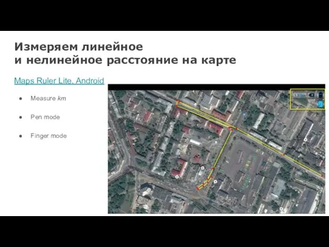 Измеряем линейное и нелинейное расстояние на карте Maps Ruler Lite, Android