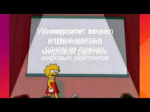 Университет вошел в Шанхайский мировой рейтинг Университет занял первое место в одном из лучших мировых рейтингов