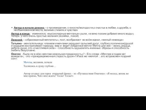 Автор в начале романа – о произведении, о юности/молодости,о счастье в