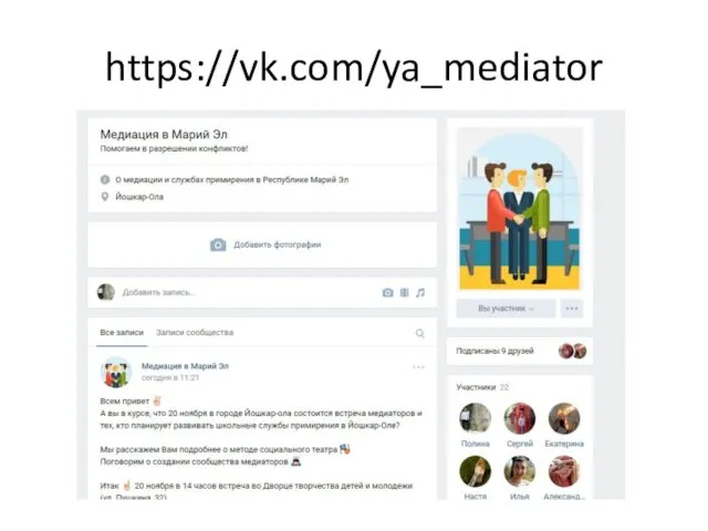 https://vk.com/ya_mediator