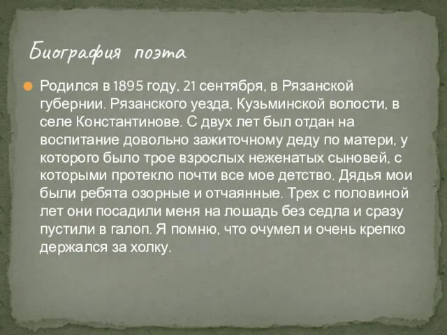 Родился в 1895 году, 21 сентября, в Рязанской губернии. Рязанского уезда,