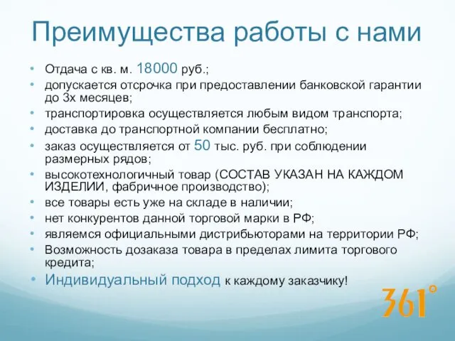 Преимущества работы с нами Отдача с кв. м. 18000 руб.; допускается