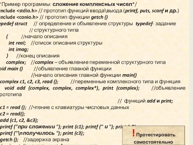 15.11.2012 Cтруктуры нельзя присваивать или копировать как целое. Структуры не могут