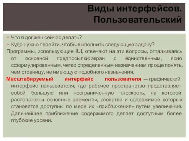 Что я должен сейчас делать? Куда нужно перейти, чтобы выполнить следующую