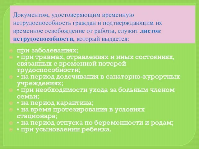 Документом, удостоверяющим временную нетрудоспособность граждан и подтверждающим их временное освобождение от