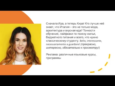 Сначала Ира, а теперь Кира! Кто лучше неё знает, что Италия