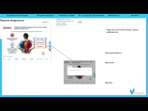 Простой статичный слайд з одним референсом