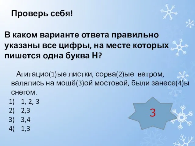 В каком варианте ответа правильно указаны все цифры, на месте которых