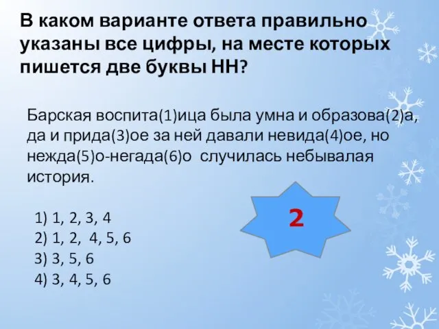 В каком варианте ответа правильно указаны все цифры, на месте которых