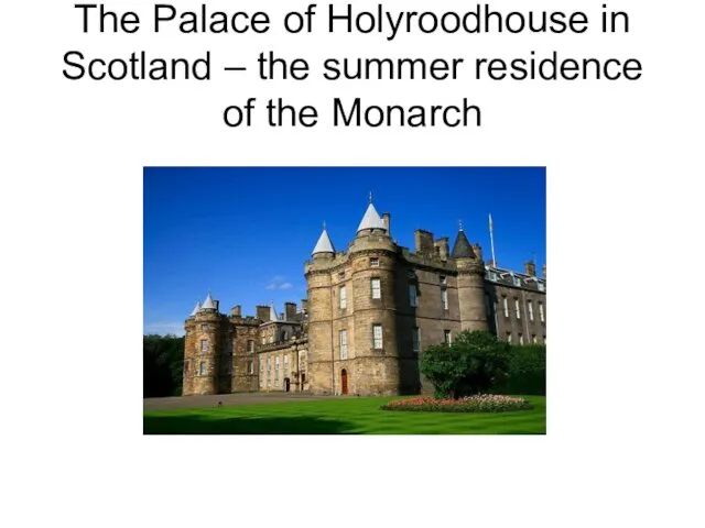 The Palace of Holyroodhouse in Scotland – the summer residence of the Monarch