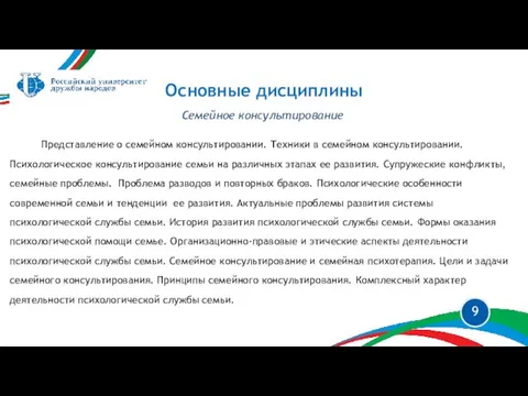 Семейное консультирование Представление о семейном консультировании. Техники в семейном консультировании. Психологическое