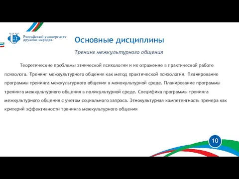 Тренинг межкультурного общения Теоретические проблемы этнической психологии и их отражение в