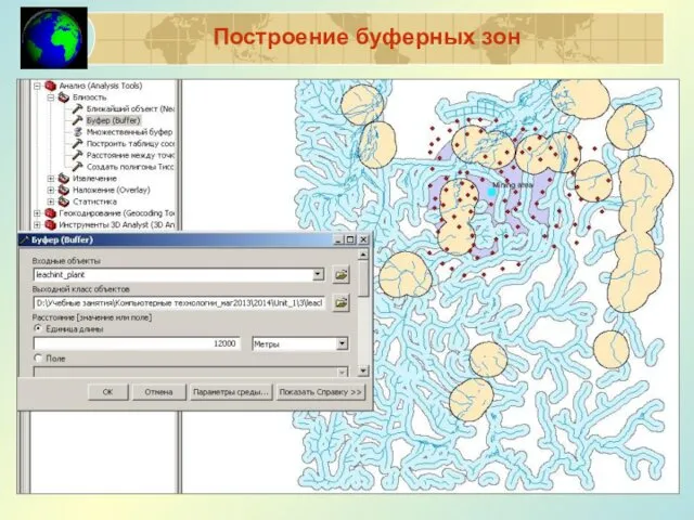 Построение буферных зон