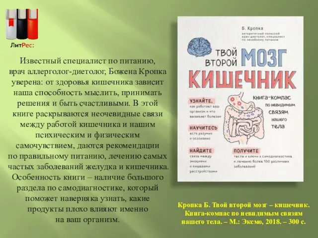 Известный специалист по питанию, врач аллерголог-диетолог, Божена Кропка уверена: от здоровья