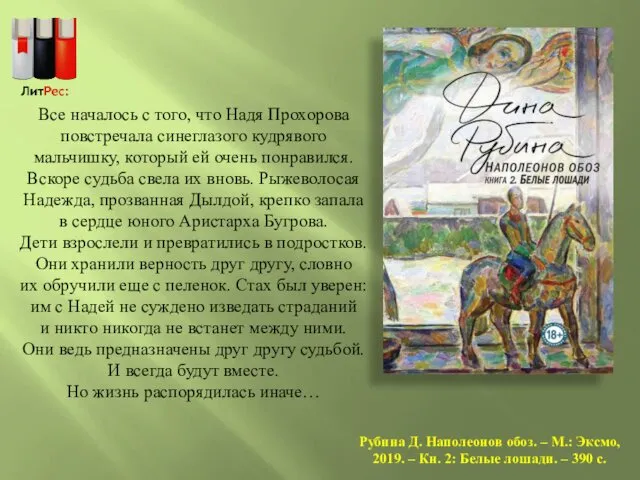 Все началось с того, что Надя Прохорова повстречала синеглазого кудрявого мальчишку,