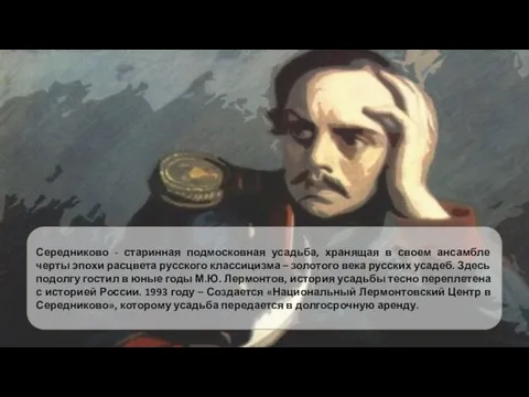 Середниково - старинная подмосковная усадьба, хранящая в своем ансамбле черты эпохи