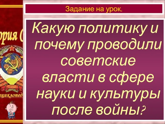 Какую политику и почему проводили советские власти в сфере науки и