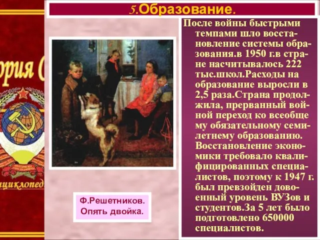 После войны быстрыми темпами шло восста-новление системы обра-зования.в 1950 г.в стра-не