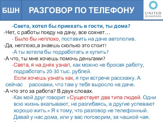 РАЗГОВОР ПО ТЕЛЕФОНУ БШН Света, хотел бы приехать в гости, ты