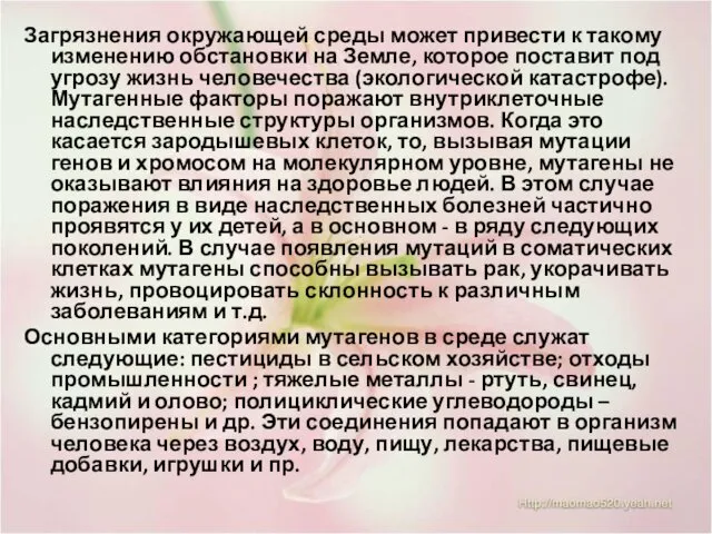 Загрязнения окружающей среды может привести к такому изменению обстановки на Земле,