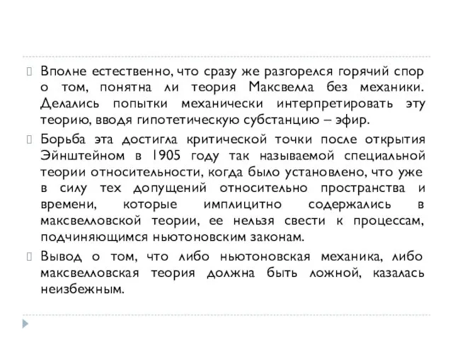 Вполне естественно, что сразу же разгорелся горячий спор о том, понятна