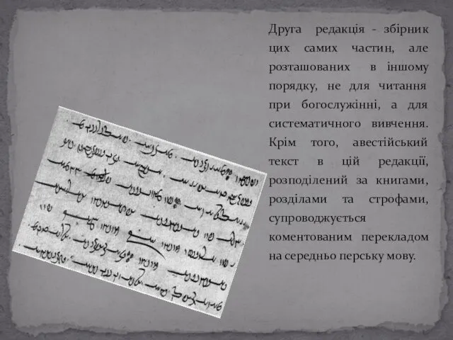 Друга редакція - збірник цих самих частин, але розташованих в іншому