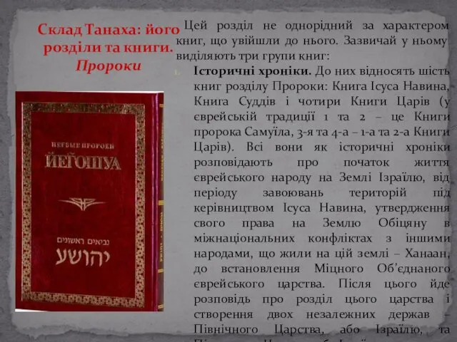 Цей розділ не однорідний за характером книг, що увійшли до нього.