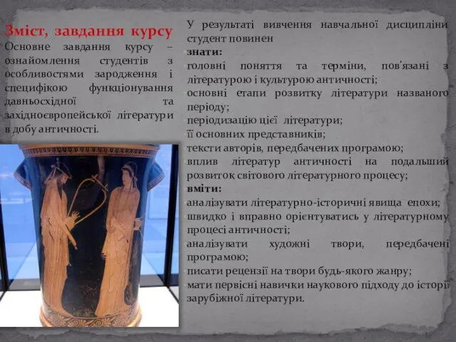 Зміст, завдання курсу Основне завдання курсу – ознайомлення студентів з особливостями