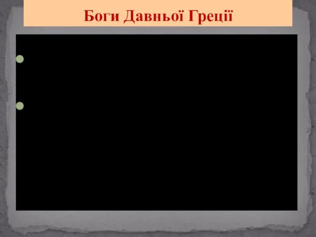 Олімпійці - верховні боги молодшого покоління гречцьких богів на чолі із