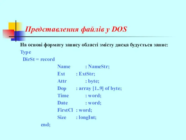 Представлення файлів у DOS На основі формату запису області змісту диска