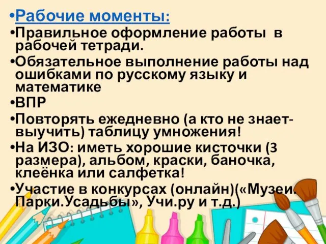 Рабочие моменты: Правильное оформление работы в рабочей тетради. Обязательное выполнение работы