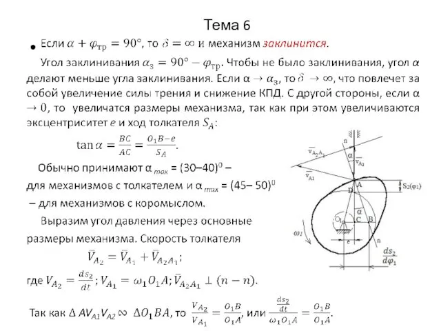 Тема 6