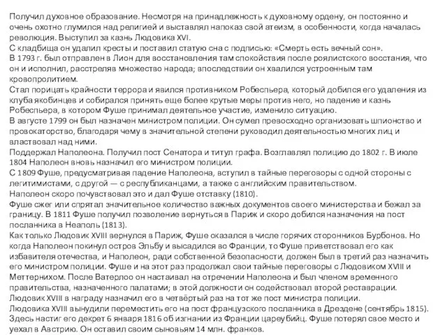 Получил духовное образование. Несмотря на принадлежность к духовному ордену, он постоянно