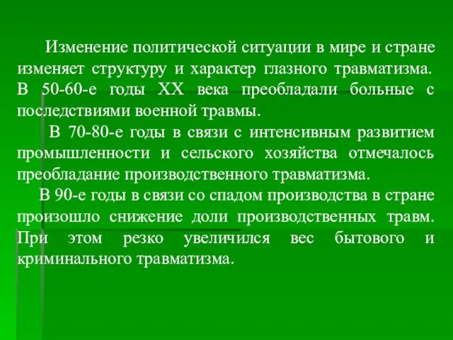 Изменение политической ситуации в мире и стране изменяет структуру и характер