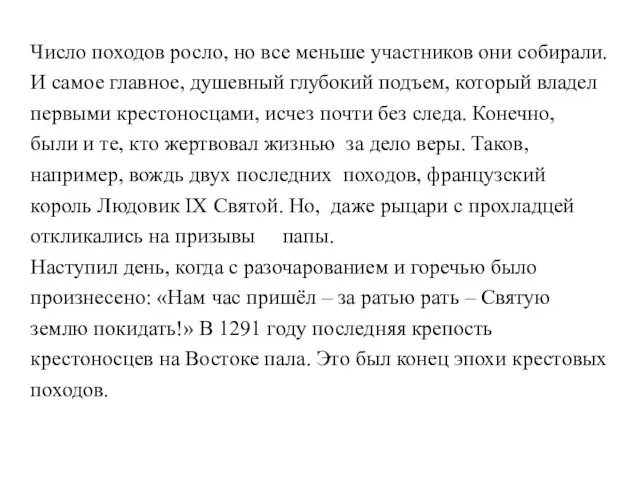 Число походов росло, но все меньше участников они собирали. И самое