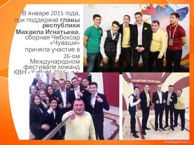 В январе 2015 года, при поддержке главы республики Михаила Игнатьева, сборная