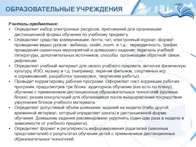 Количество 100-балльных результатов ОБРАЗОВАТЕЛЬНЫЕ УЧРЕЖДЕНИЯ Учитель-предметник: Определяет набор электронных ресурсов, приложений