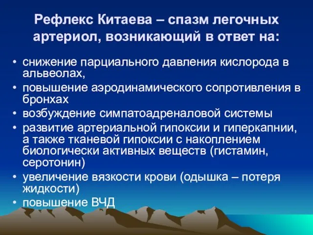 Рефлекс Китаева – спазм легочных артериол, возникающий в ответ на: снижение