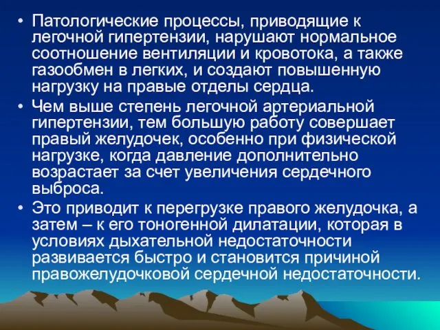 Патологические процессы, приводящие к легочной гипертензии, нарушают нормальное соотношение вентиляции и