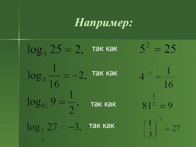 Например: так как так как так как так как