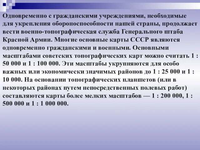 Одновременно с гражданскими учреждениями, необходимые для укрепления обороноспособности нашей страны, продолжает