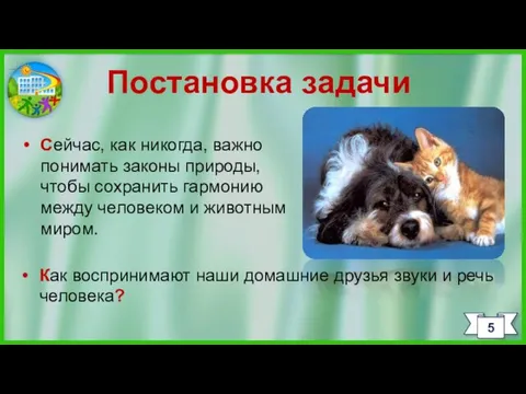 Сейчас, как никогда, важно понимать законы природы, чтобы сохранить гармонию между