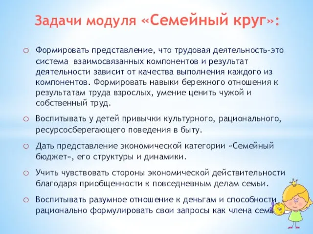 Формировать представление, что трудовая деятельность–это система взаимосвязанных компонентов и результат деятельности