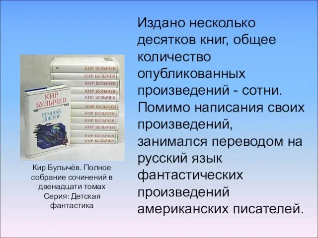 Кир Булычёв. Полное собрание сочинений в двенадцати томах Серия: Детская фантастика