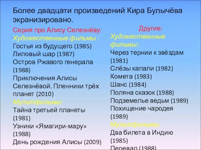 Серия про Алису Селезнёву: Художественные фильмы : Гостья из будущего (1985)